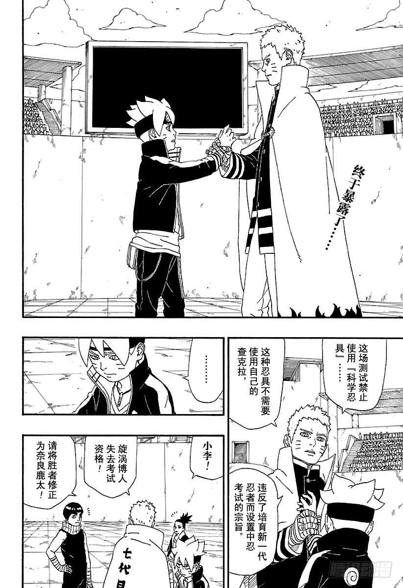 博人传-火影次世代-漫画,第5话 桃式和金式2图