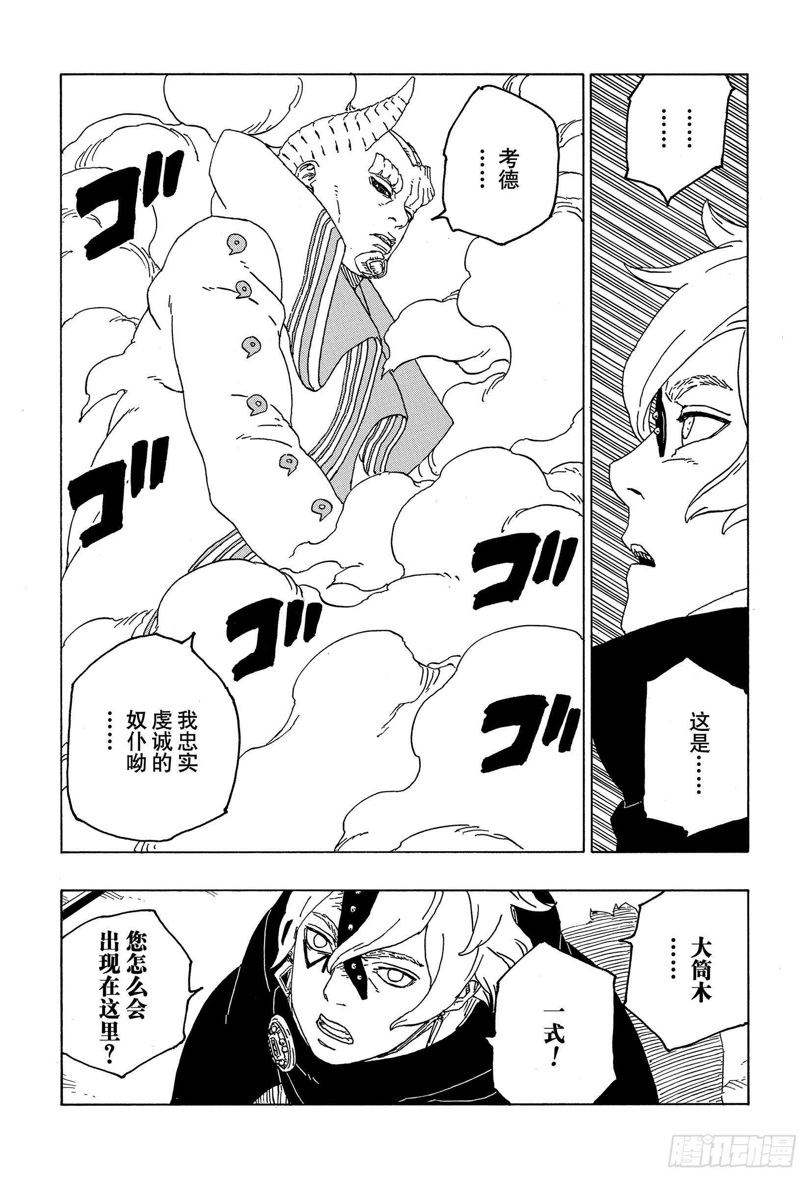 博人传-火影次世代-漫画,第55话 继承意志1图