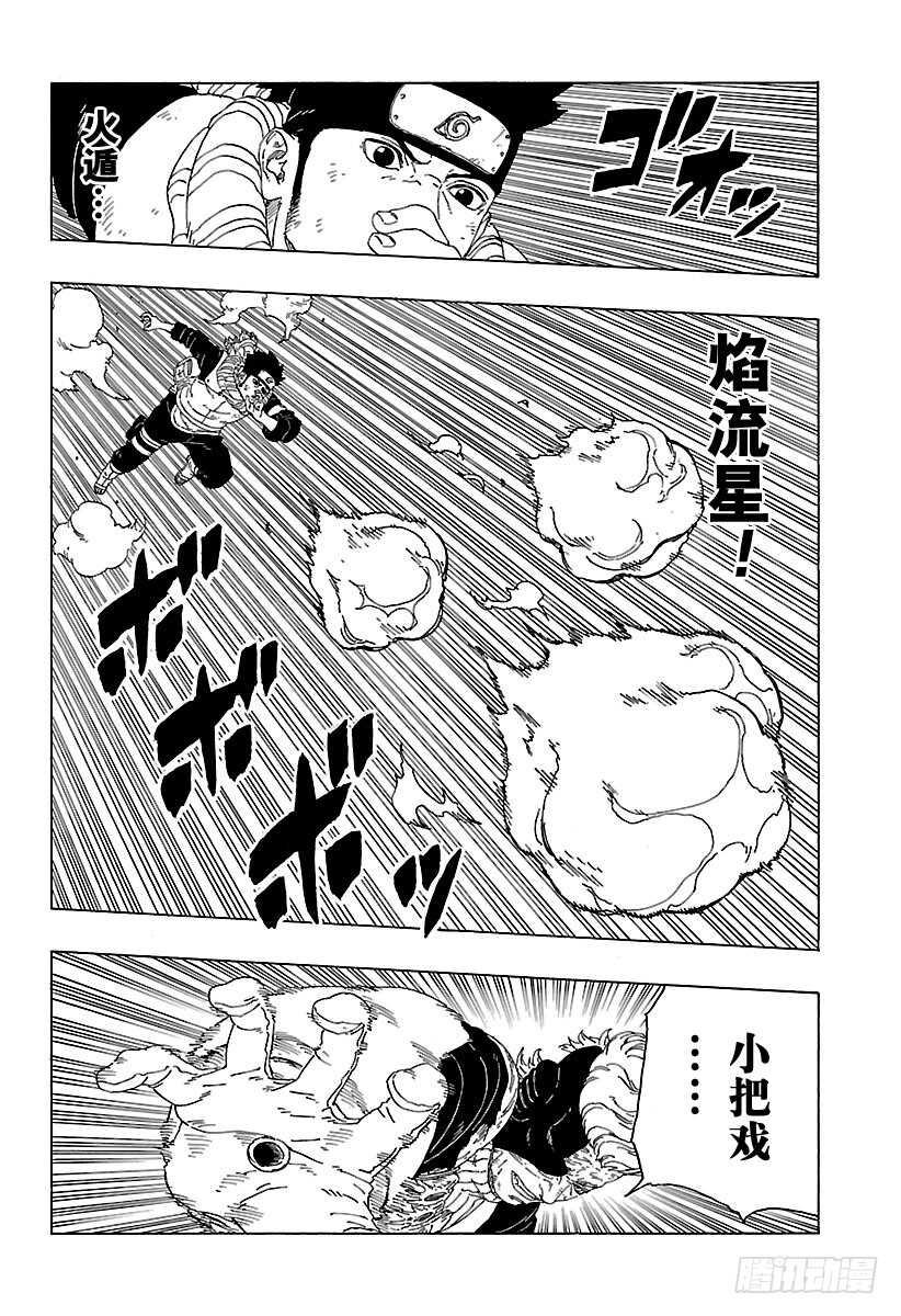 博人传-火影次世代-漫画,第21话 使用方法2图