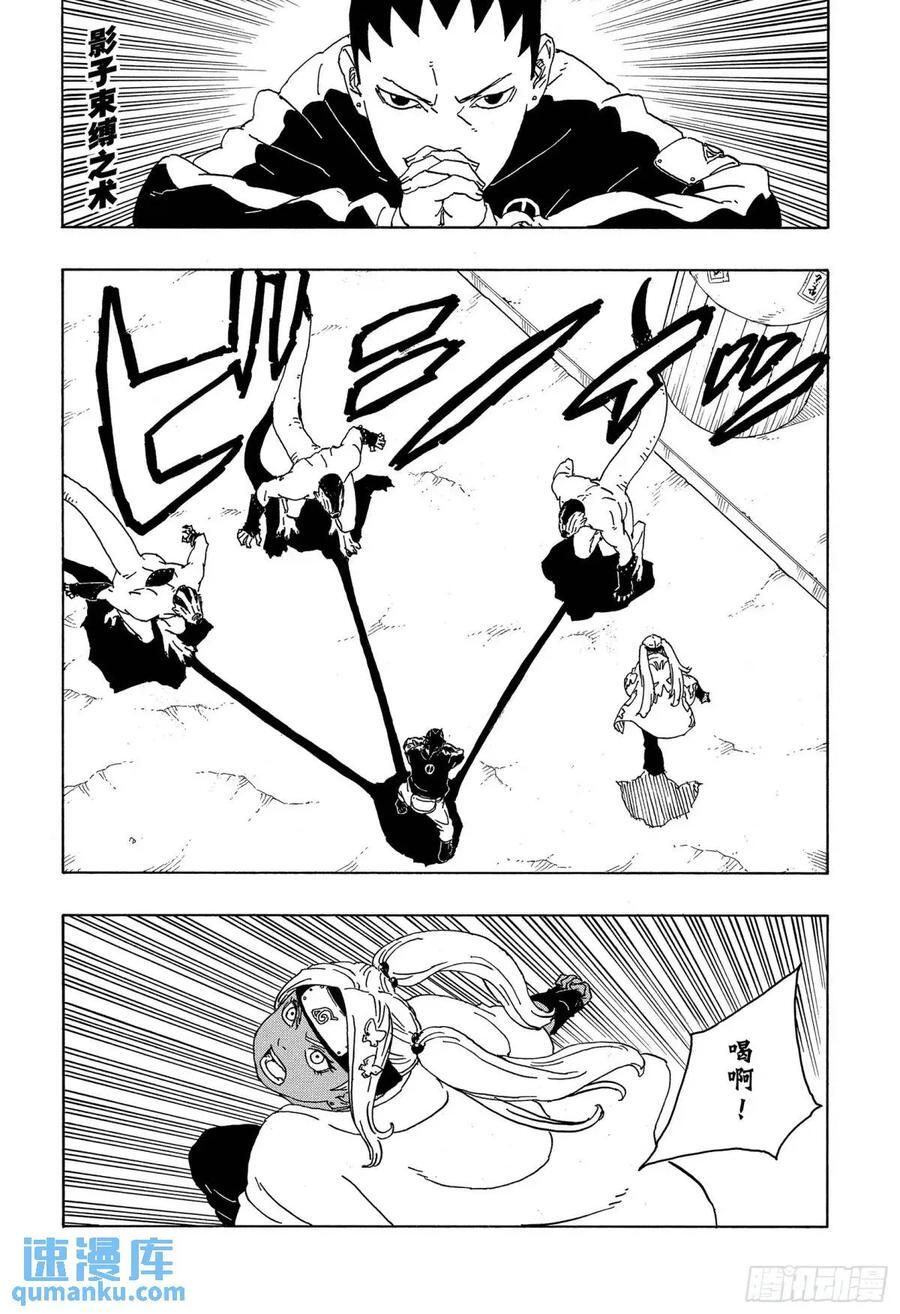 博人传-火影次世代-漫画,TBW02话 树2图