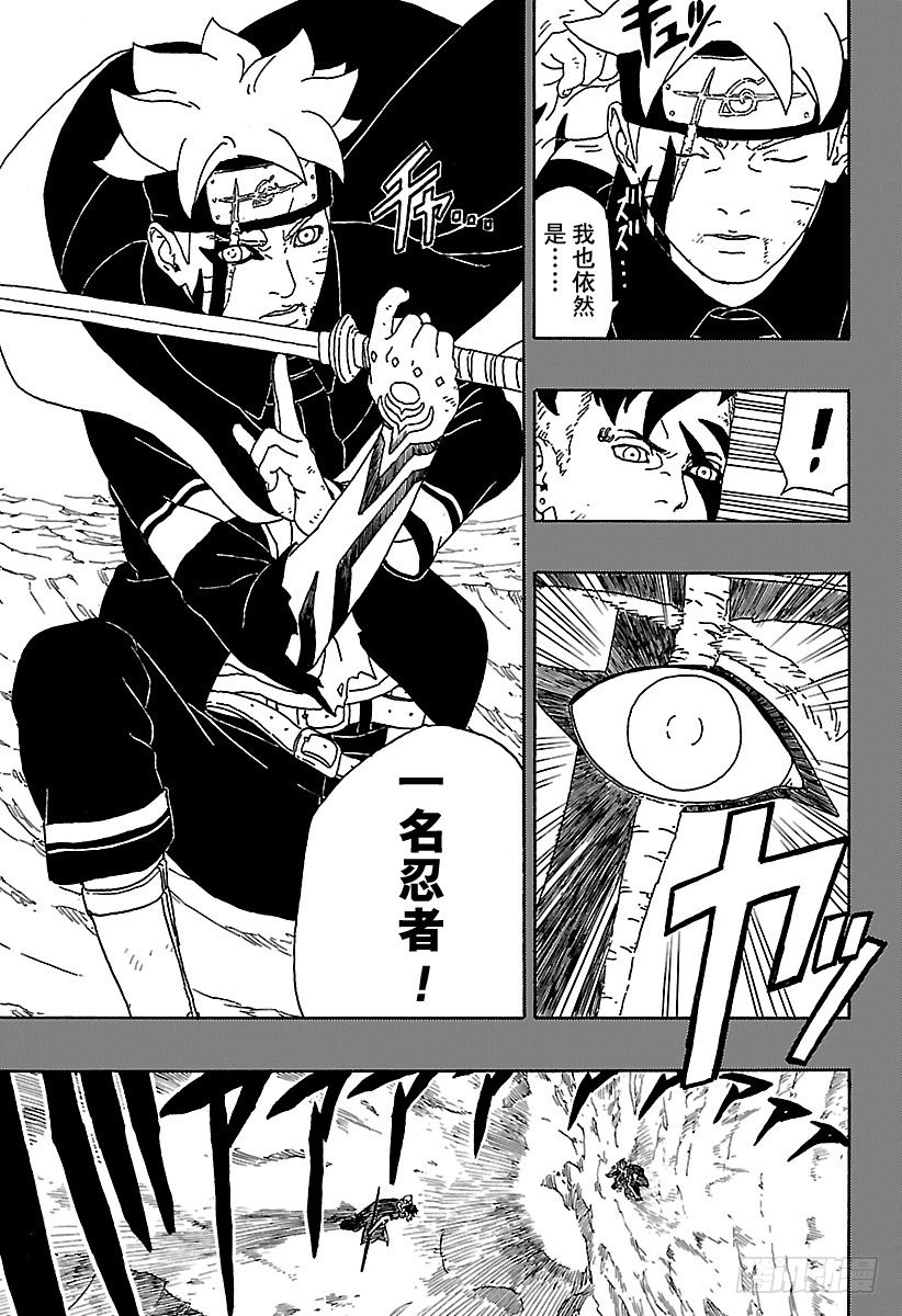 博人传-火影次世代-漫画,第1话 漩涡博人！1图