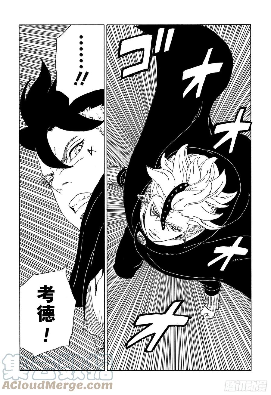 博人传-火影次世代-漫画,第62话 邂逅1图