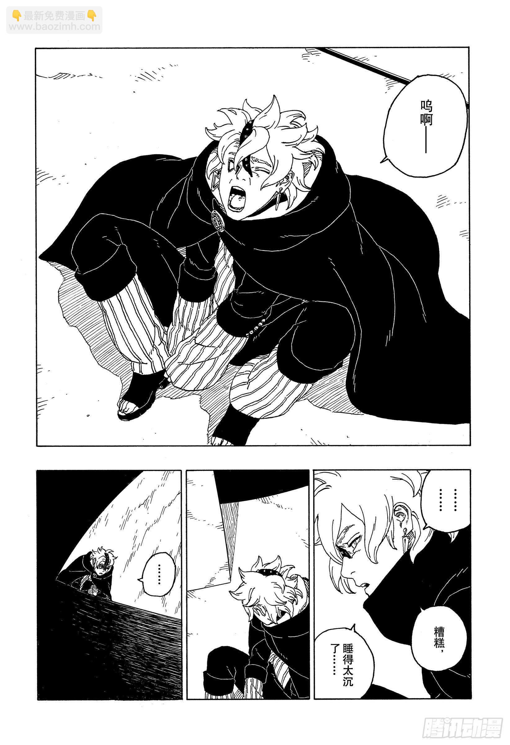 博人传-火影次世代-漫画,第55话 继承意志2图