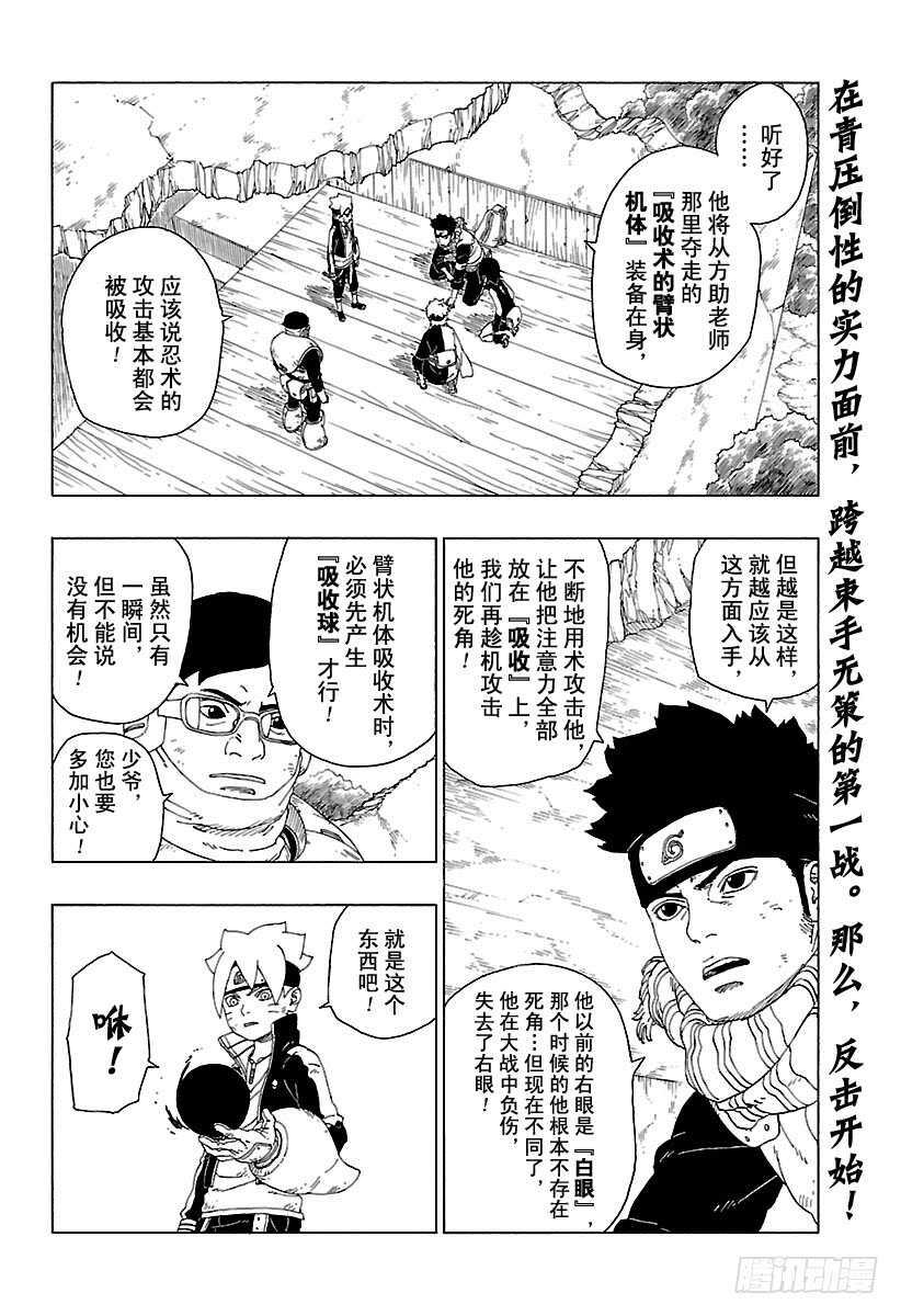 博人传-火影次世代-漫画,第21话 使用方法2图