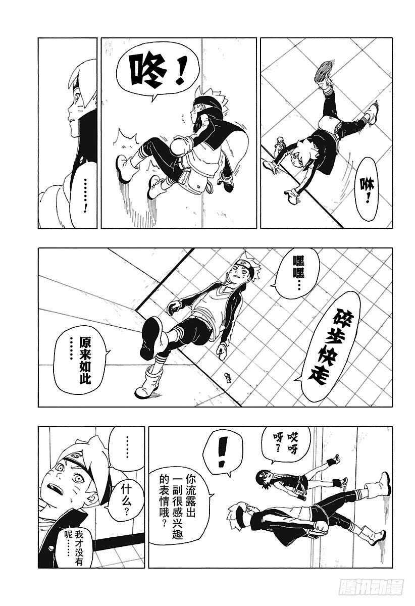 博人传-火影次世代-漫画,第18话 手1图