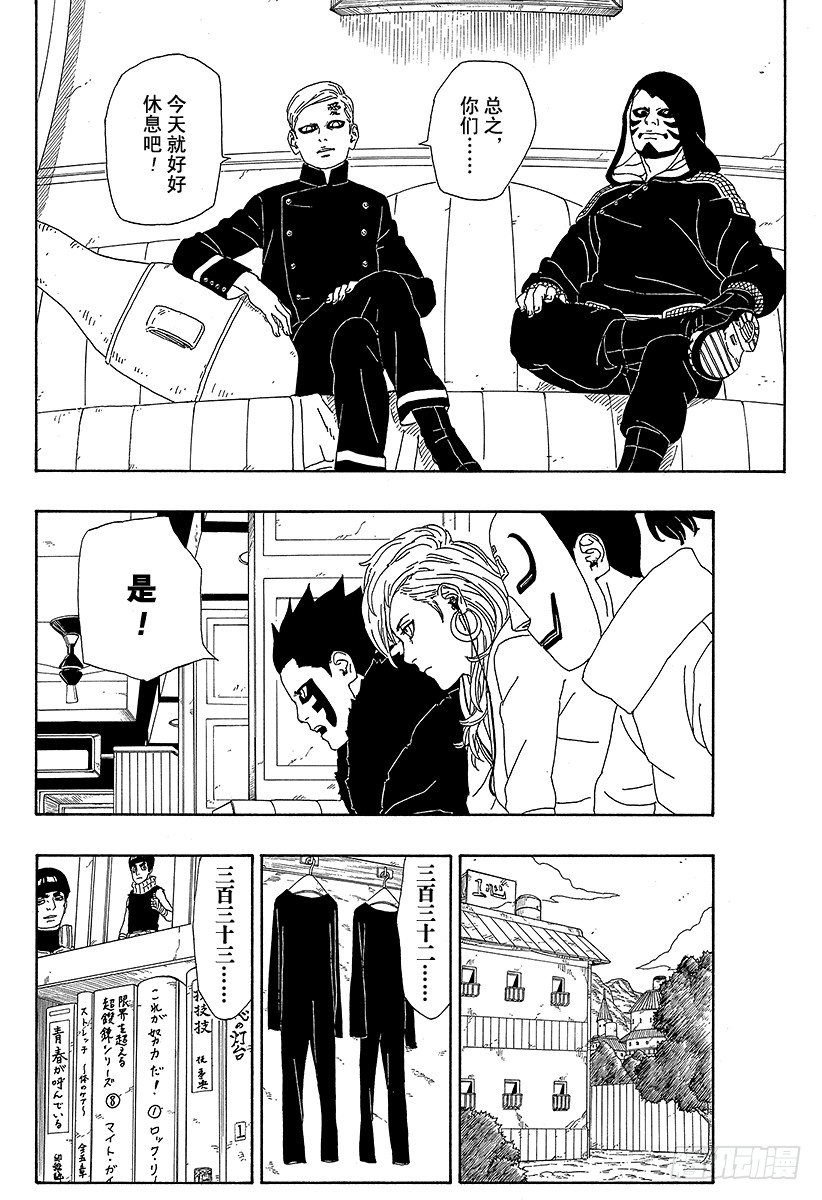 博人传-火影次世代-漫画,第3话 中忍考试开始！2图