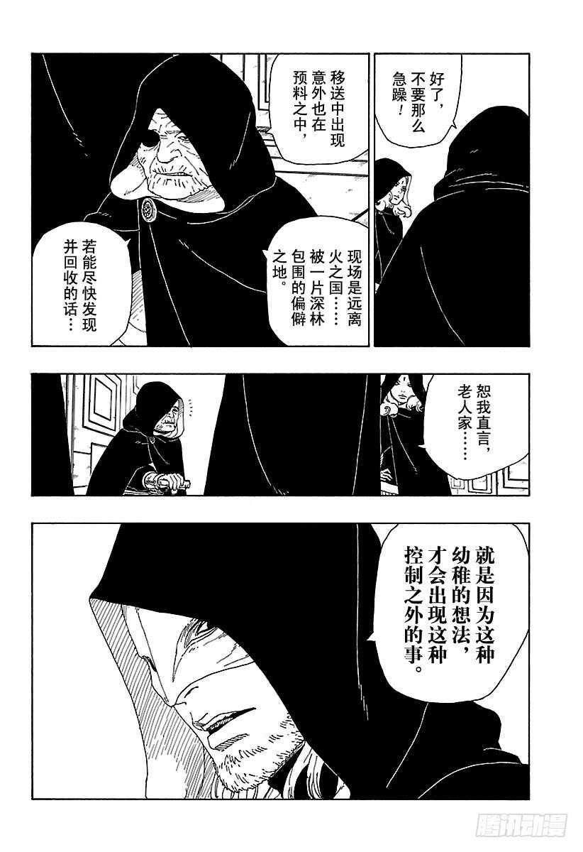 博人传-火影次世代-漫画,第16话 器2图