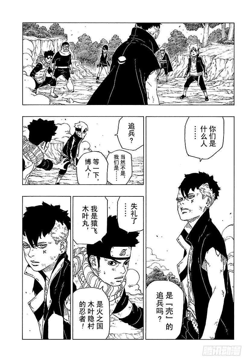 博人传-火影次世代-漫画,第24话 干1图