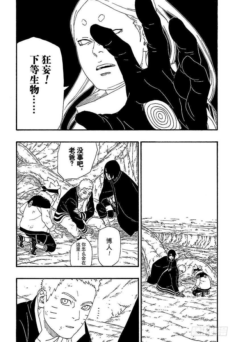 博人传-火影次世代-漫画,第7话 激战！1图