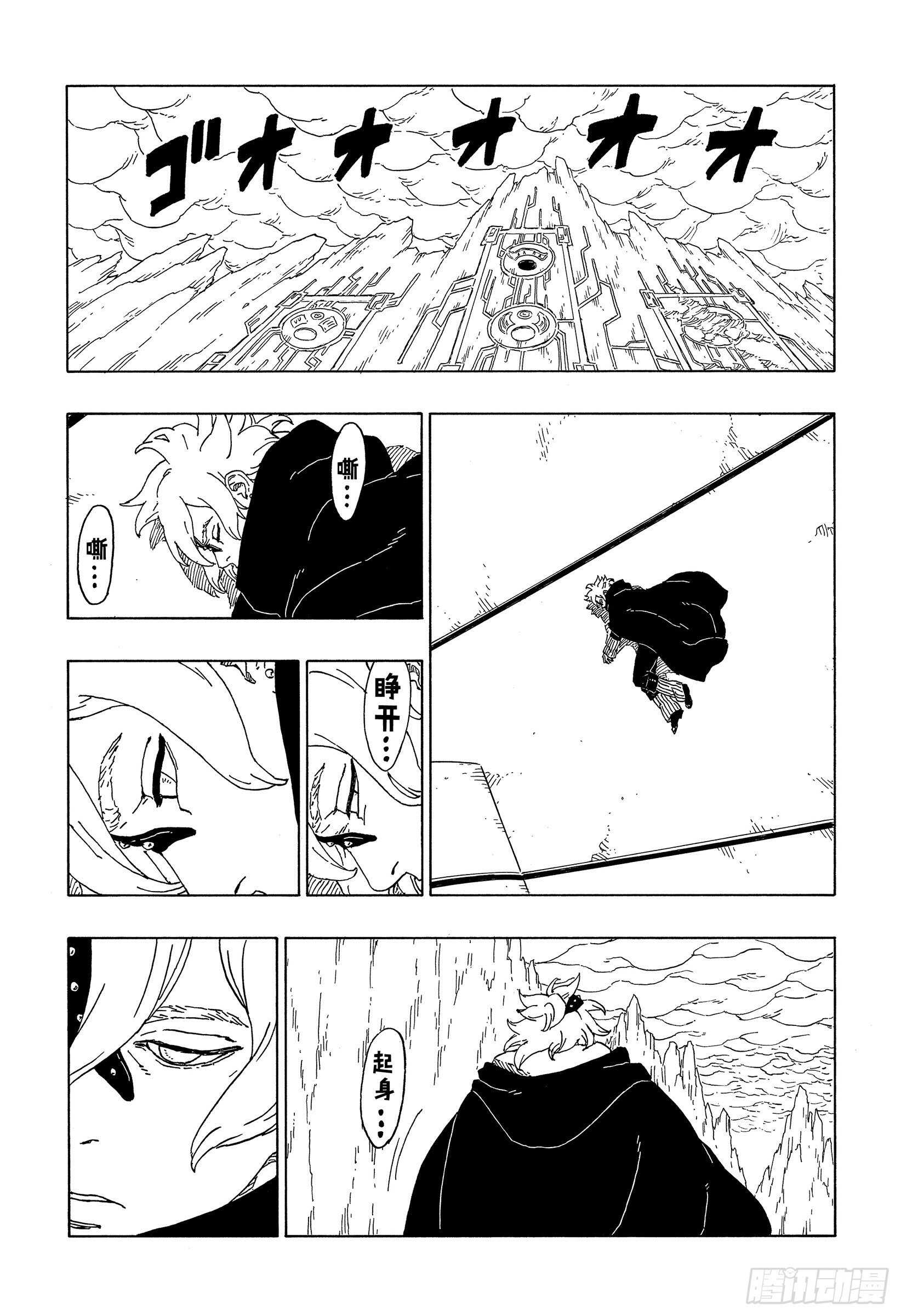 博人传-火影次世代-漫画,第55话 继承意志1图