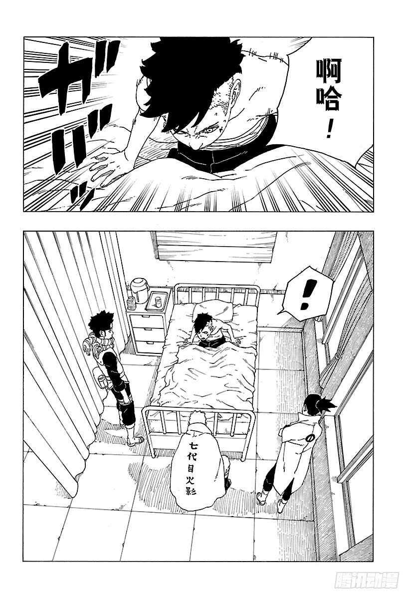 博人传-火影次世代-漫画,第26话 赠品2图