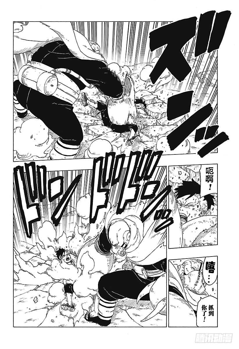 博人传-火影次世代-漫画,第25话 共鸣2图
