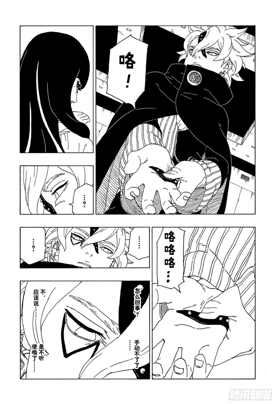 博人传-火影次世代-漫画,第57话 艾达1图