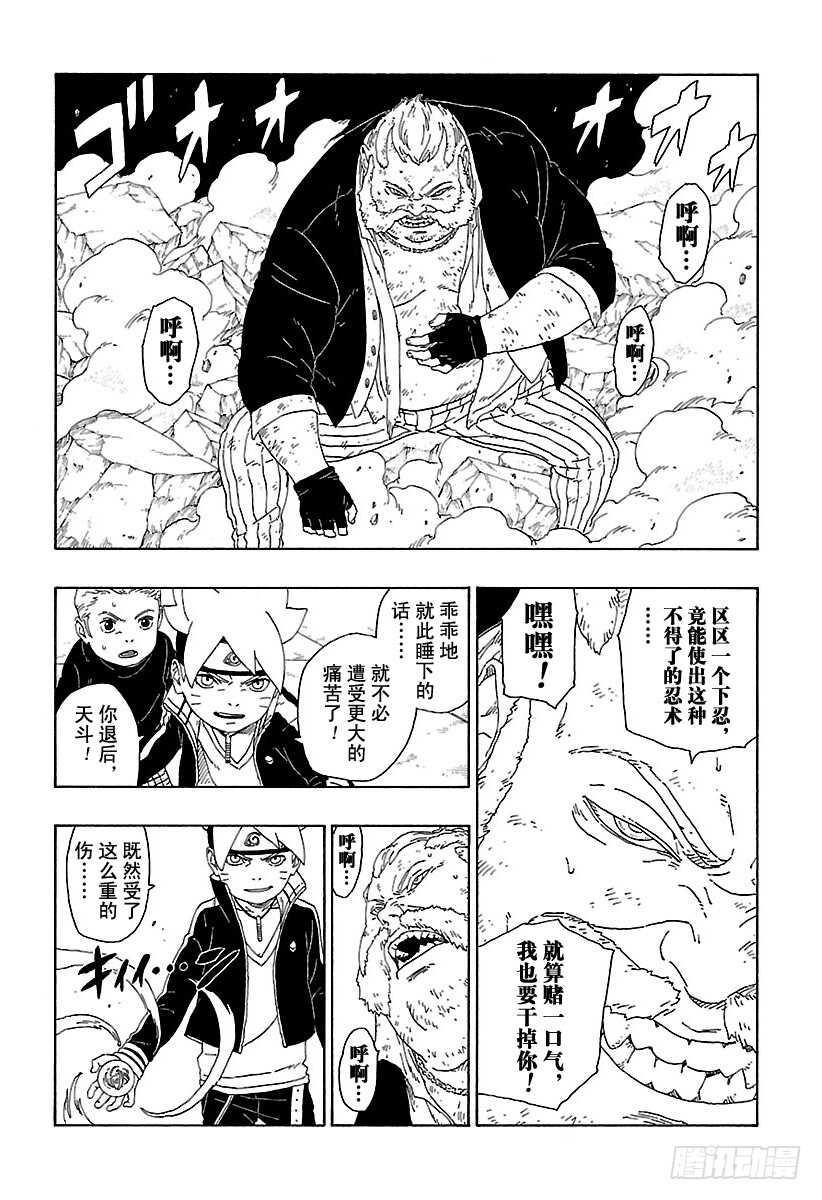 博人传-火影次世代-漫画,第15话 支撑之影！2图