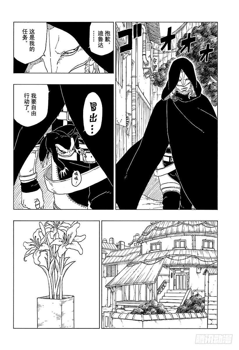 博人传-火影次世代-漫画,第29话 影分身术2图