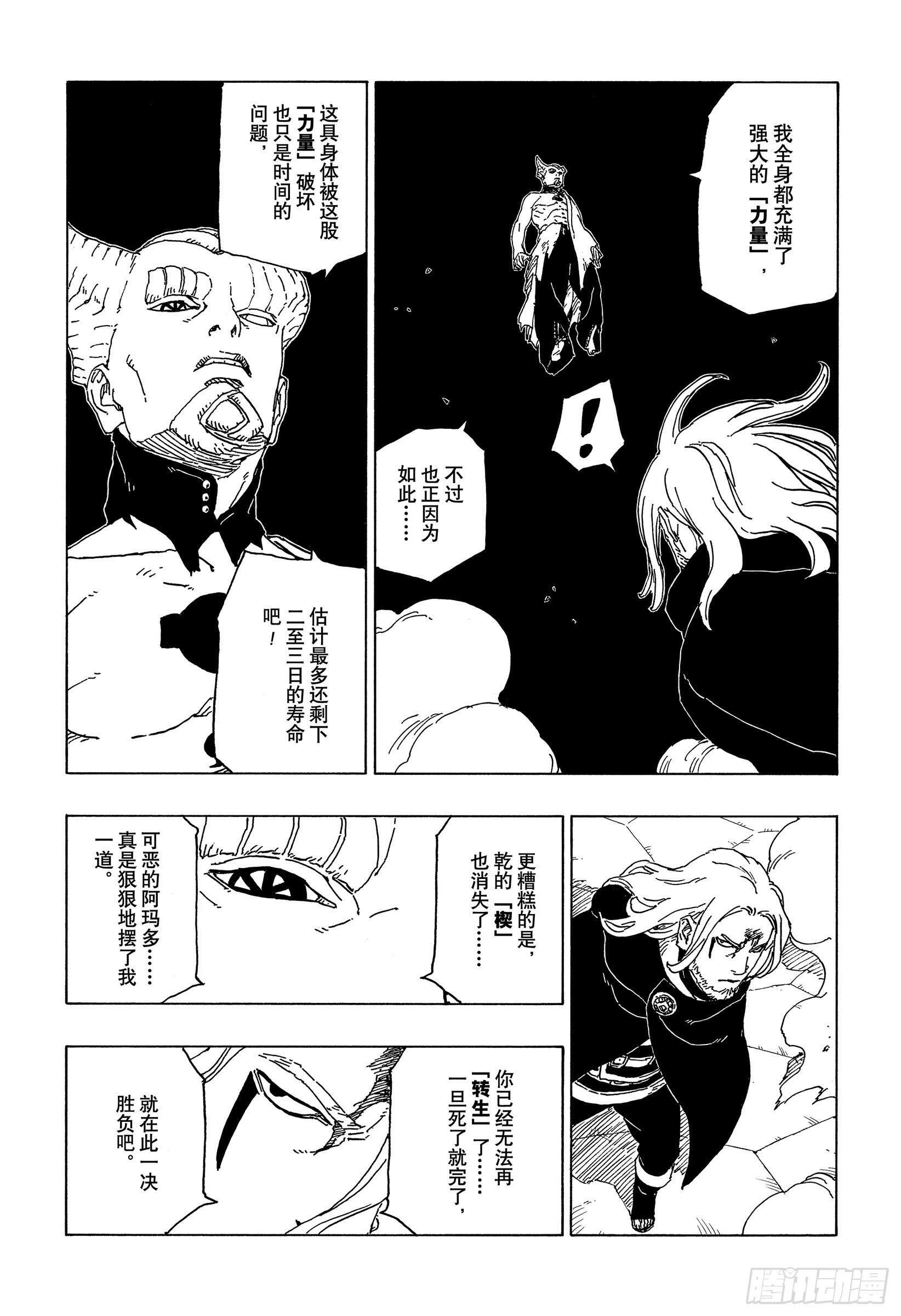 博人传-火影次世代-漫画,第48话 倒计时1图