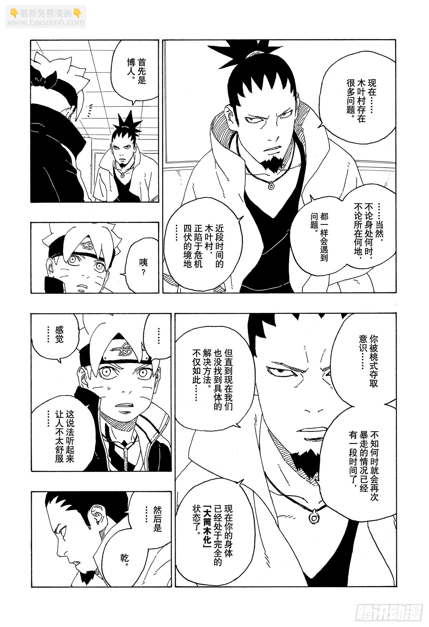 博人传-火影次世代-漫画,第73话 特别的任务2图