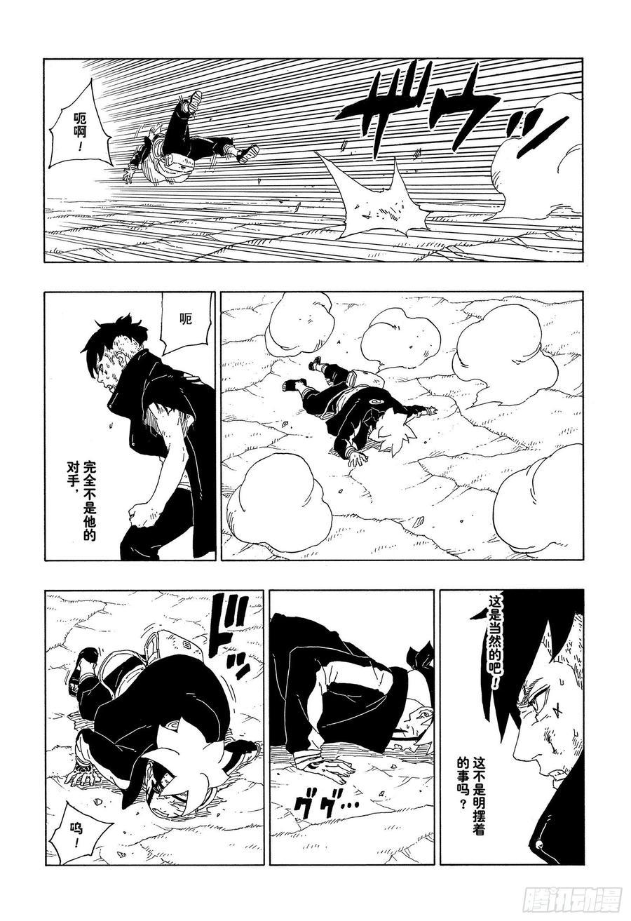 博人传-火影次世代-漫画,第63话 多说无用2图