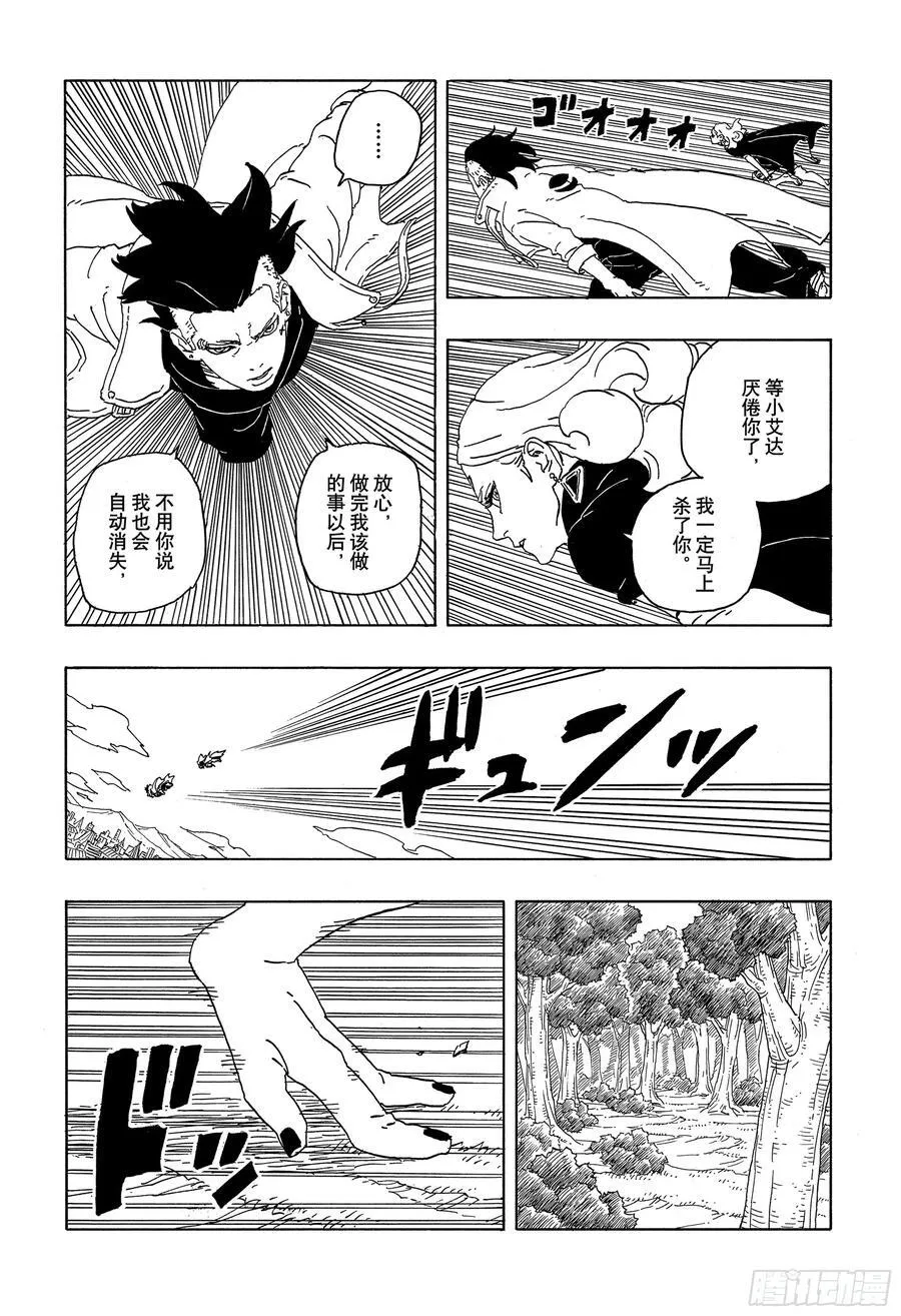 博人传-火影次世代-漫画,TBW08话 无所谓的话题2图