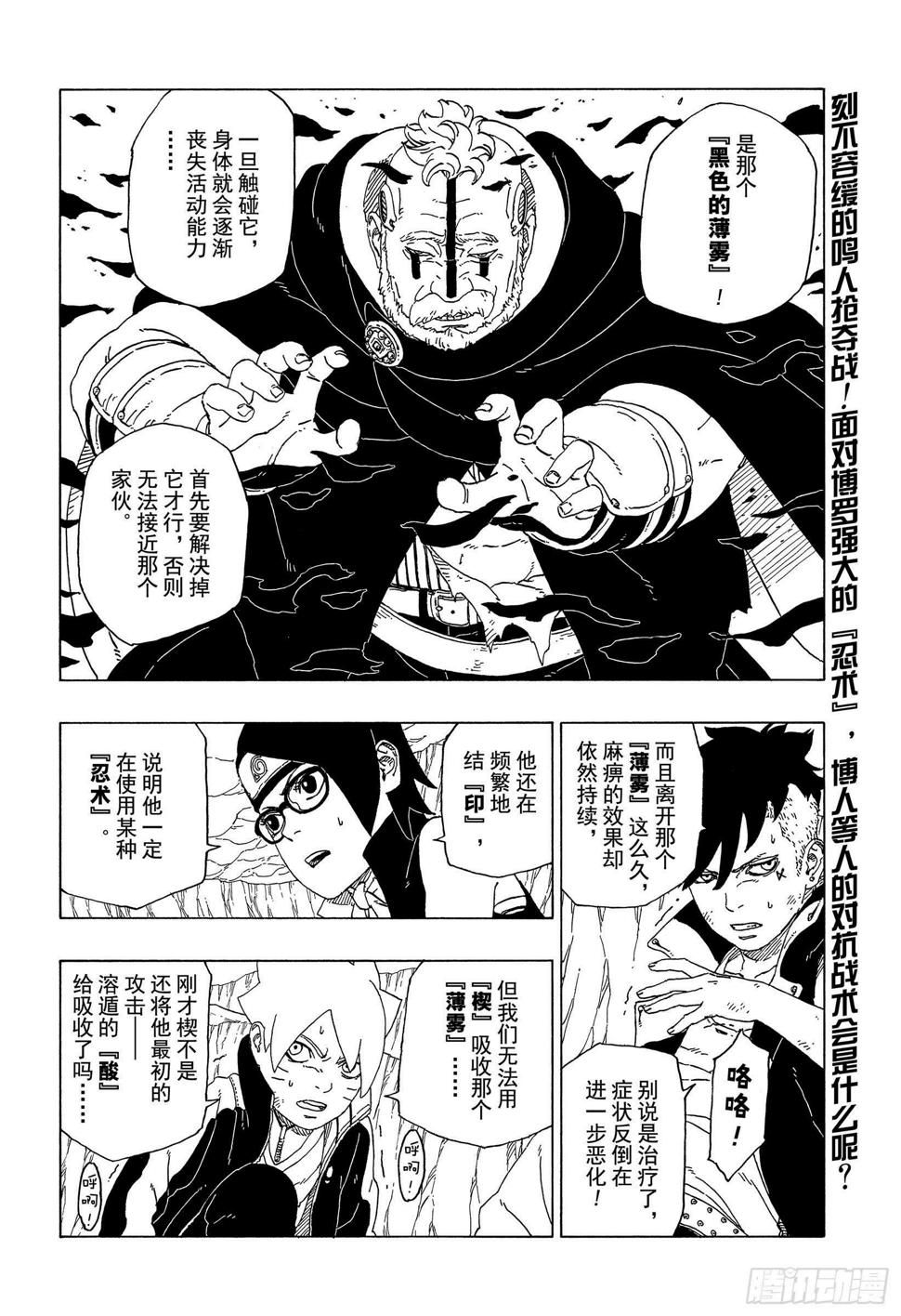 博人传-火影次世代-漫画,第41话 新生第七班2图