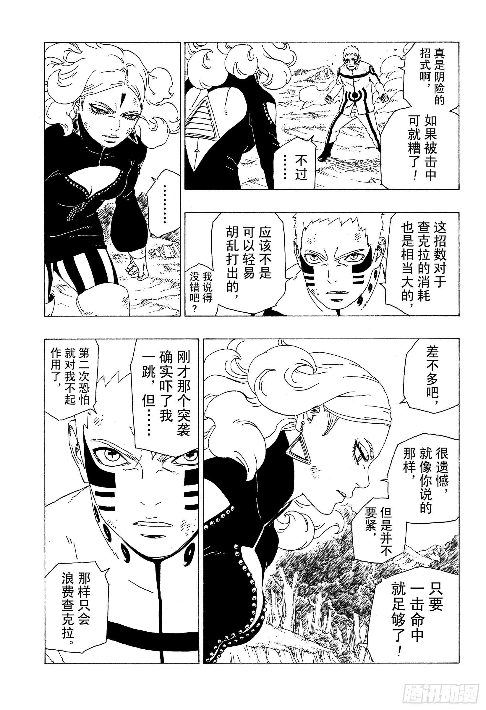博人传-火影次世代-漫画,第32话 情义1图