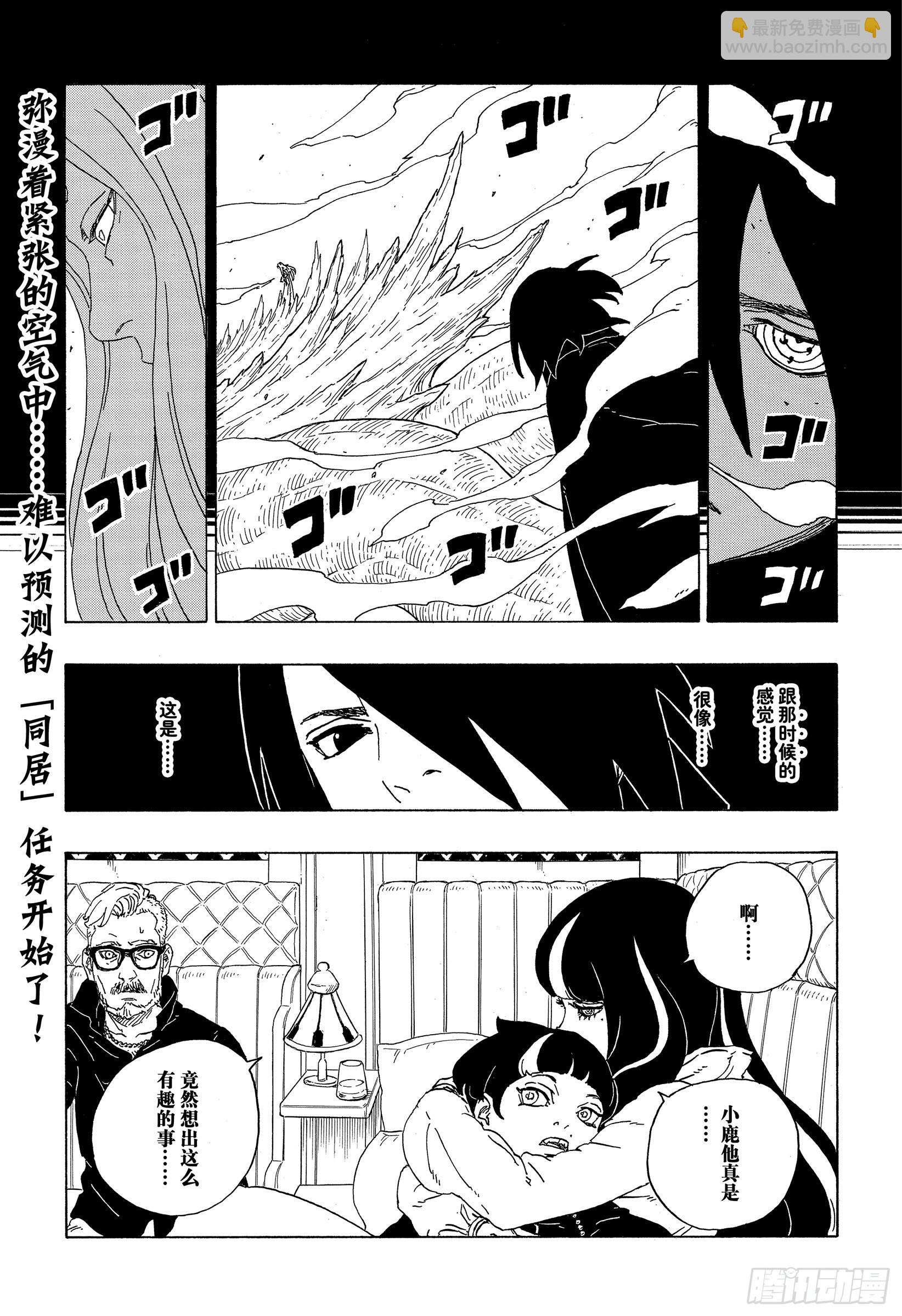 博人传-火影次世代-漫画,第73话 特别的任务1图