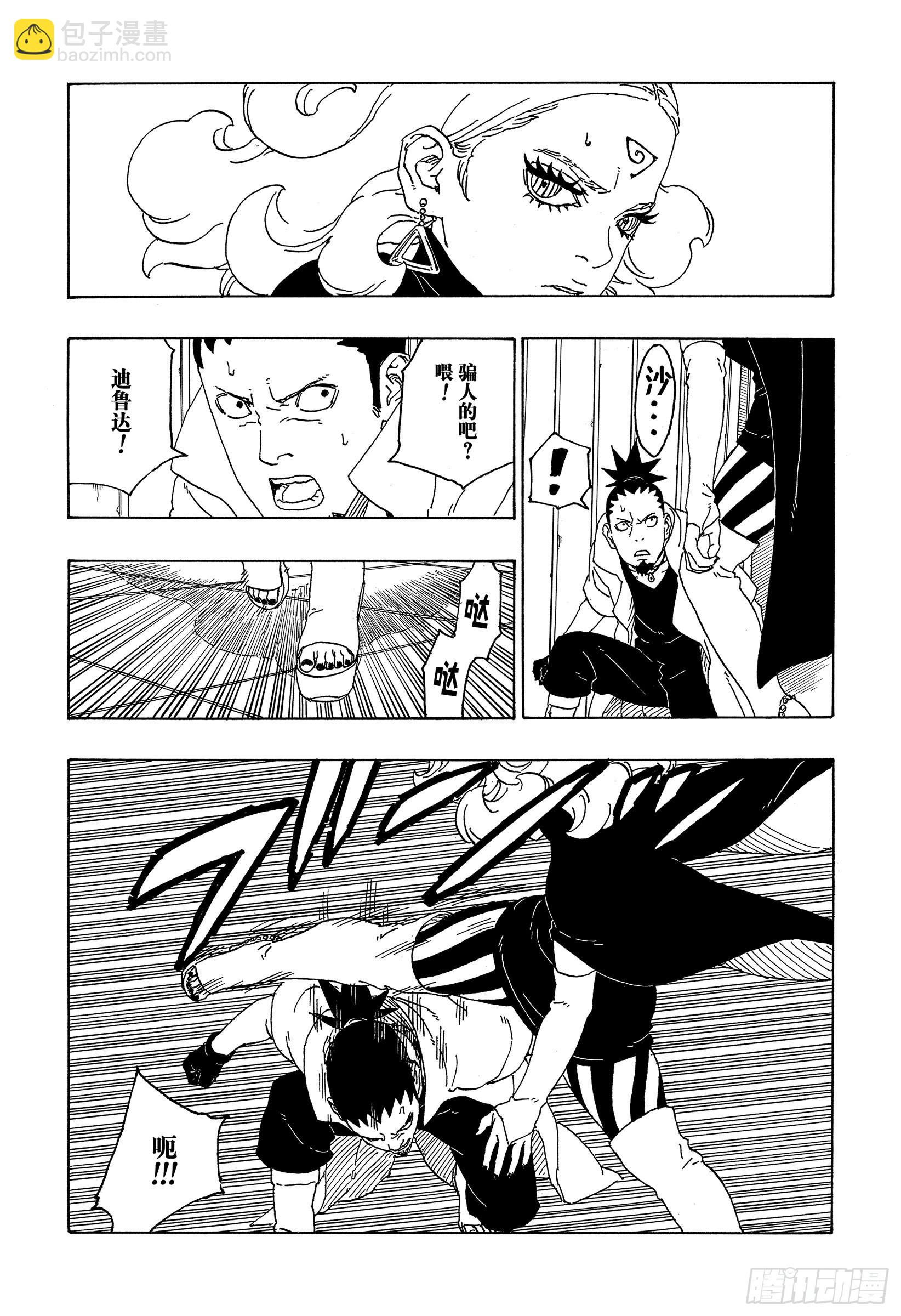 博人传-火影次世代-漫画,第70话 发自内心2图