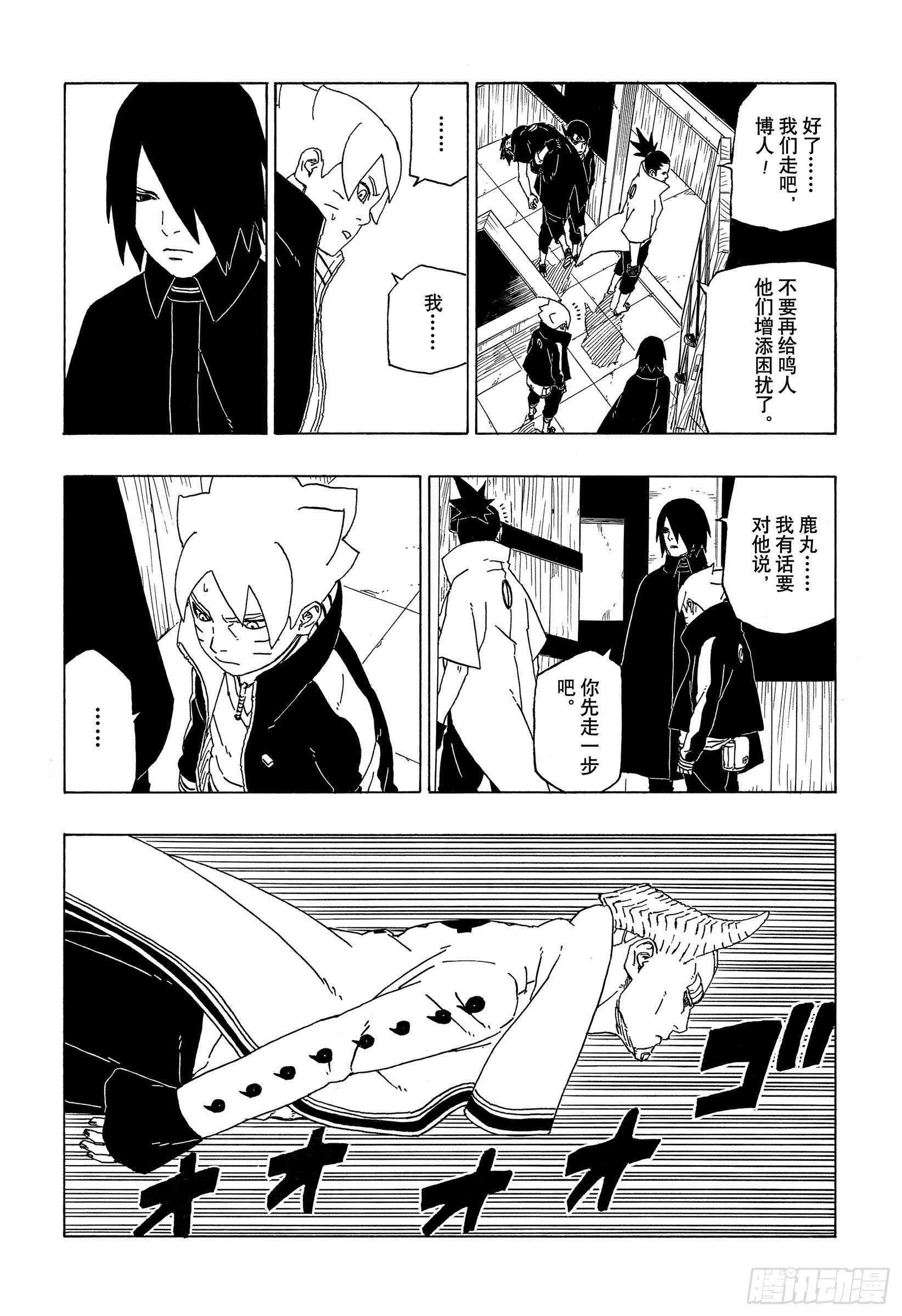 博人传-火影次世代-漫画,第49话 觉悟1图