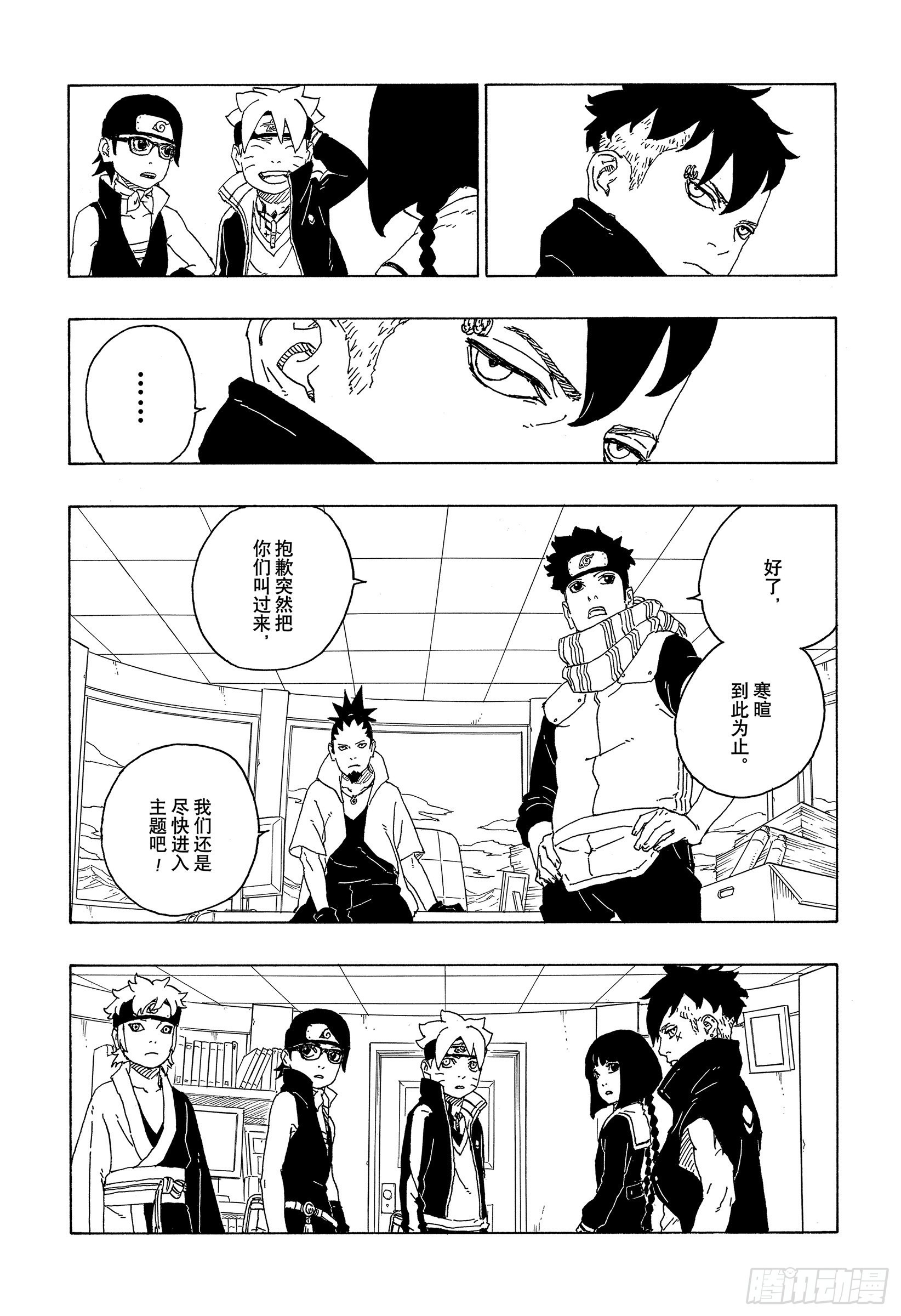 博人传-火影次世代-漫画,第73话 特别的任务1图