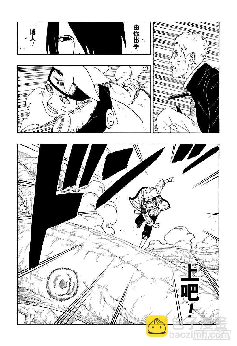 博人传-火影次世代-漫画,第9话 你就像是……1图