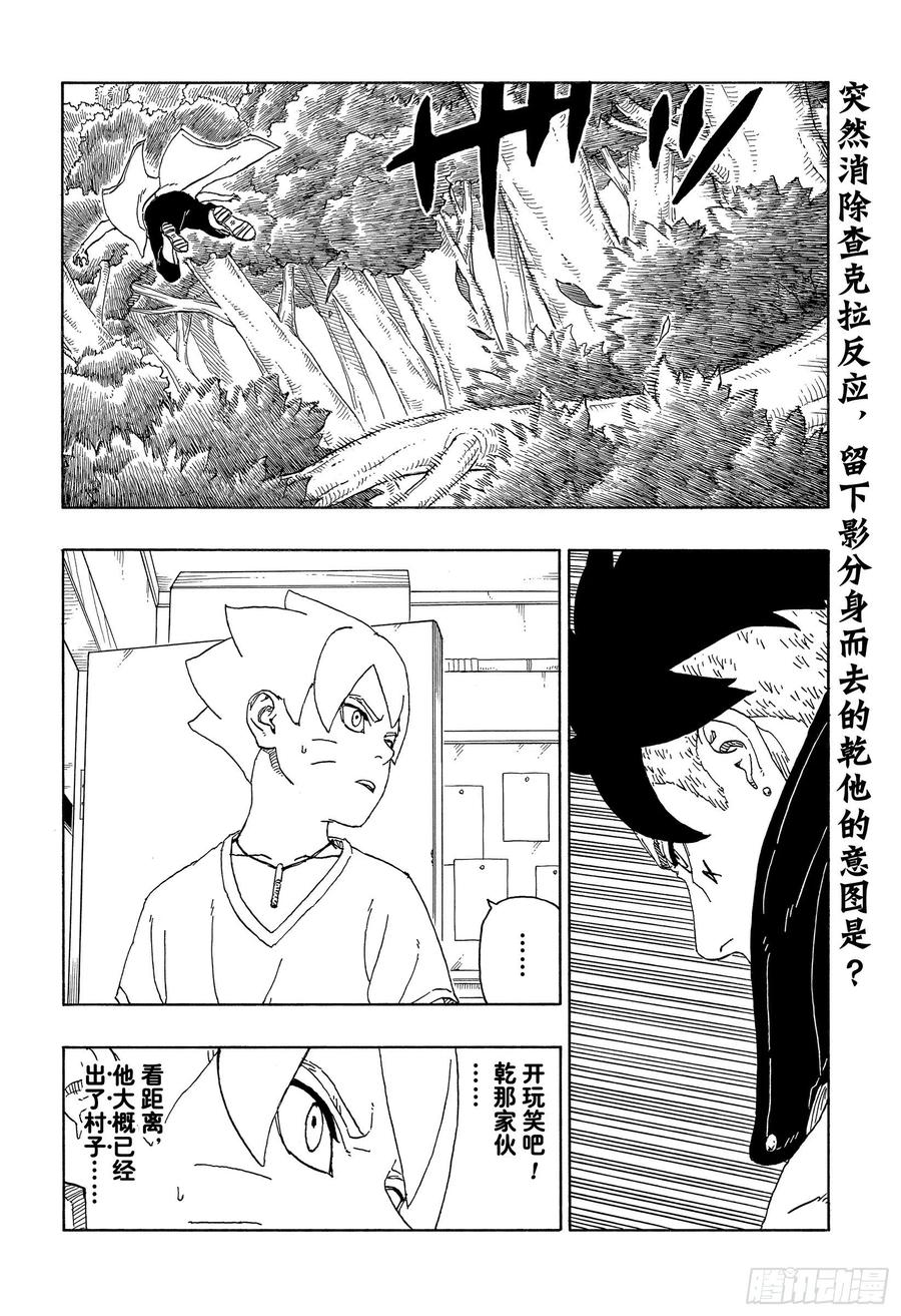 博人传-火影次世代-漫画,第62话 邂逅2图