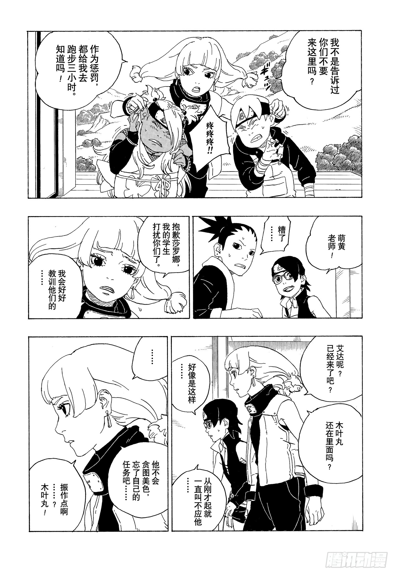 博人传-火影次世代-漫画,第74话 洗礼1图