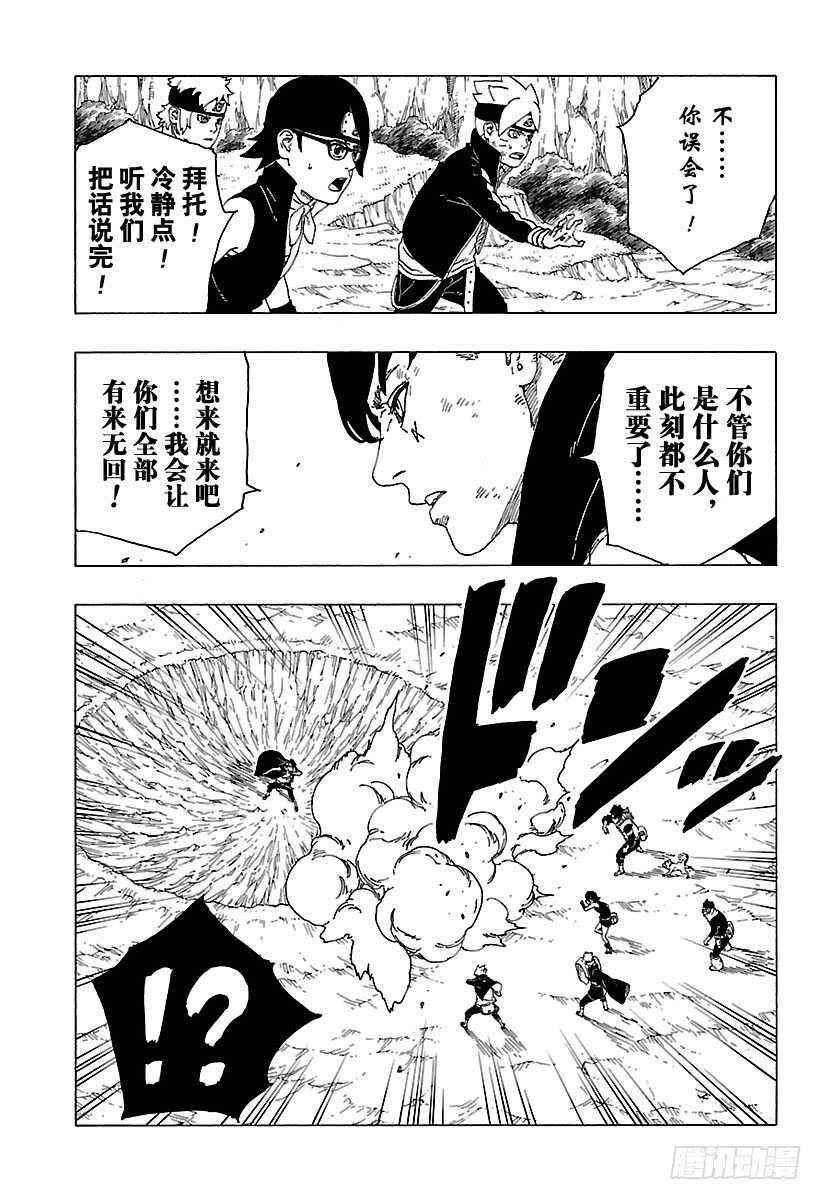 博人传-火影次世代-漫画,第24话 干1图