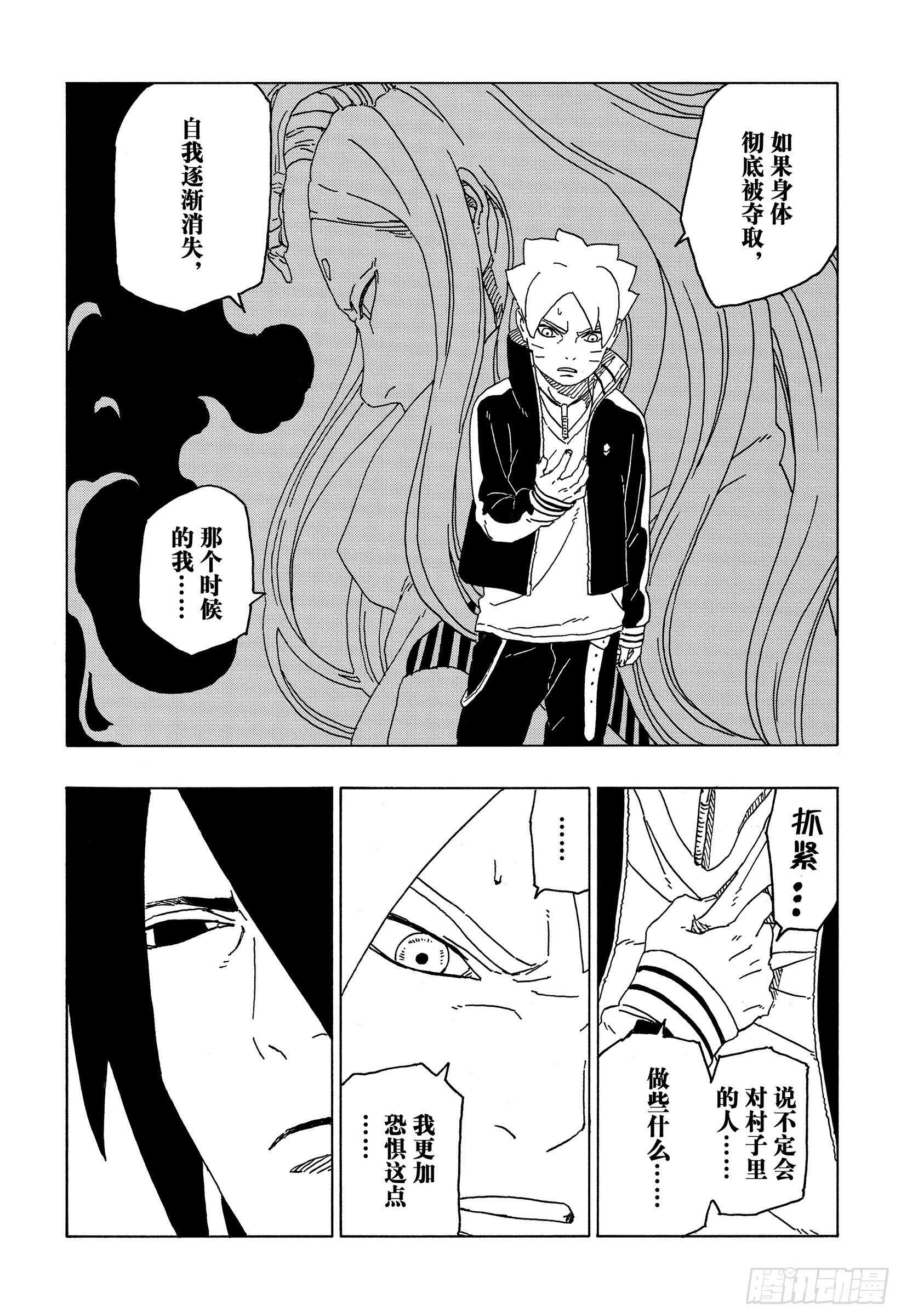 博人传-火影次世代-漫画,第49话 觉悟2图