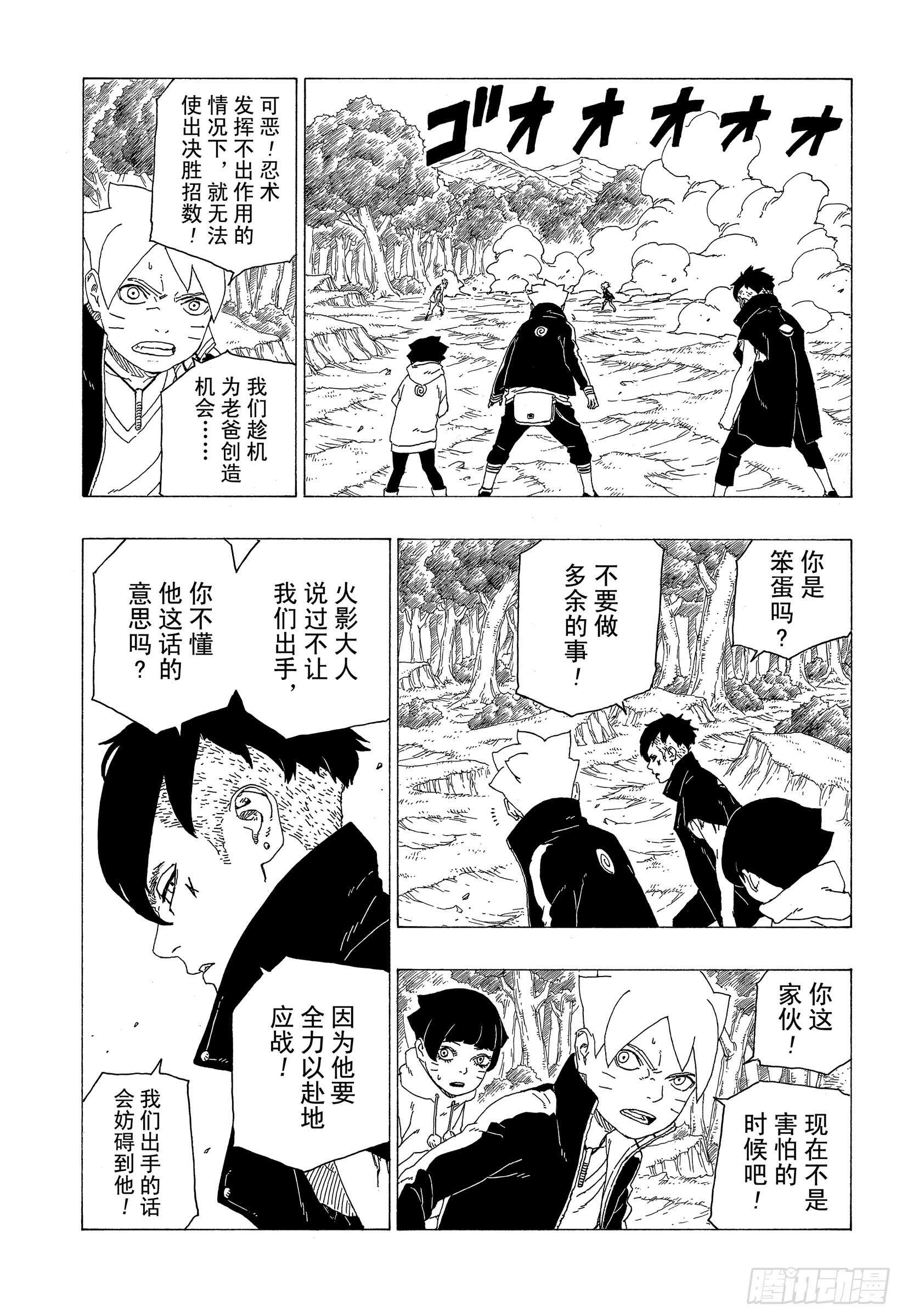 博人传-火影次世代-漫画,第32话 情义1图
