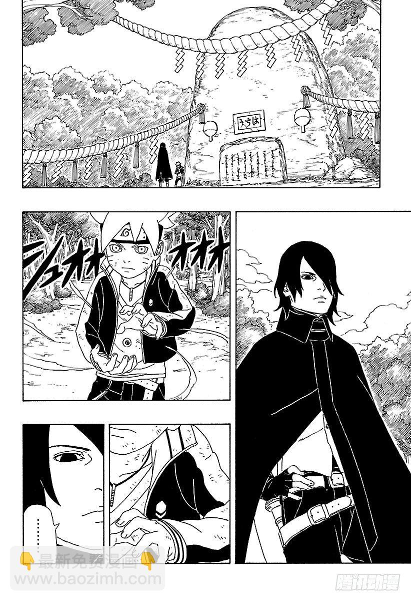 博人传-火影次世代-漫画,第2话 修炼开始！1图