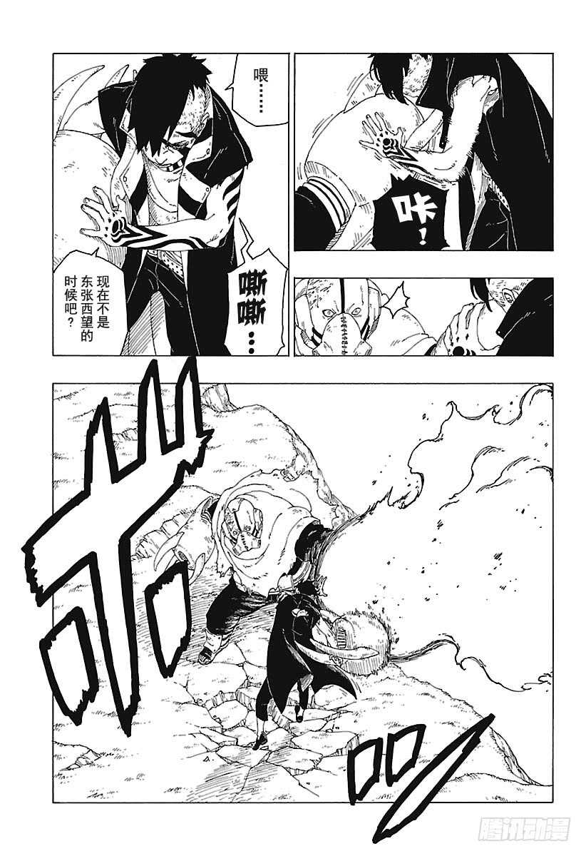 博人传-火影次世代-漫画,第25话 共鸣1图