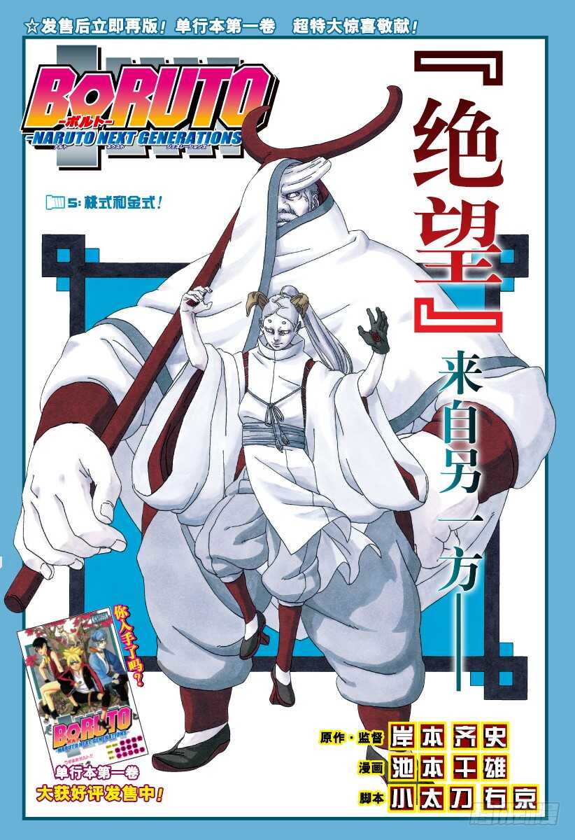 博人传-火影次世代-漫画,第5话 桃式和金式1图