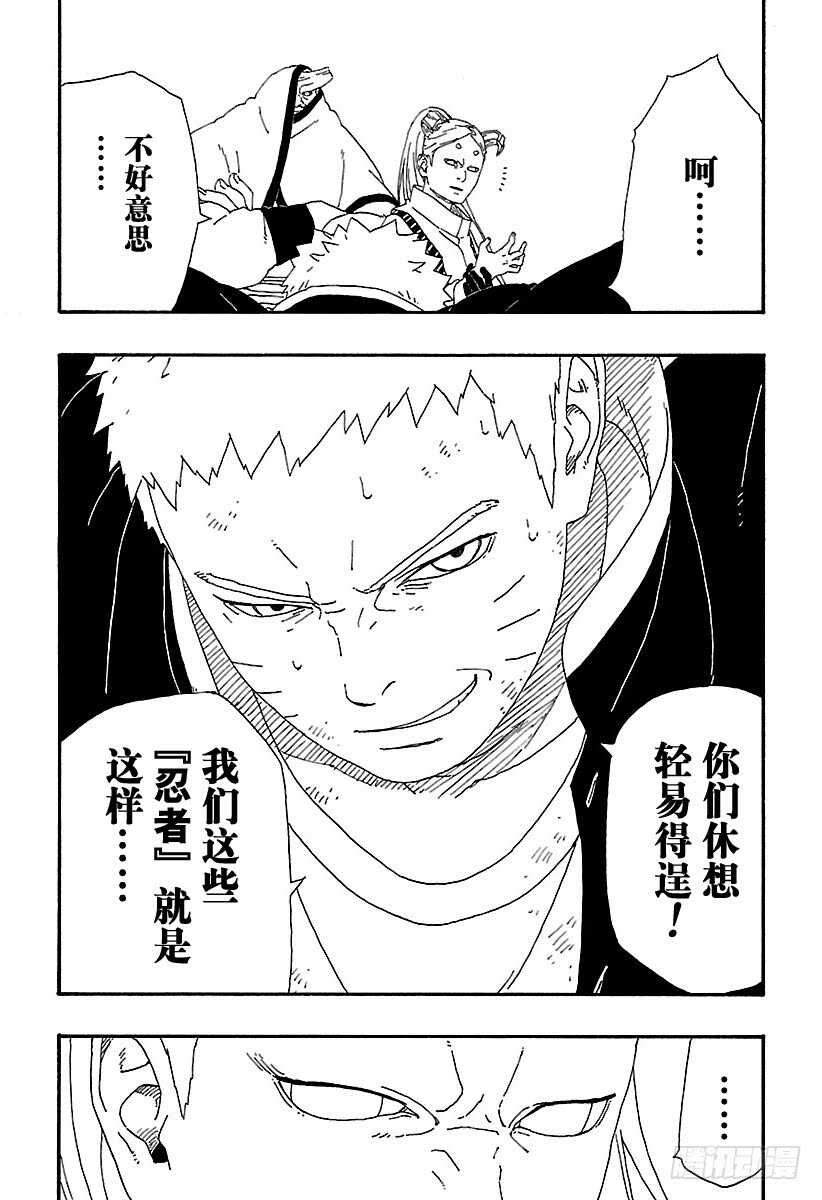 博人传-火影次世代-漫画,第7话 激战！2图