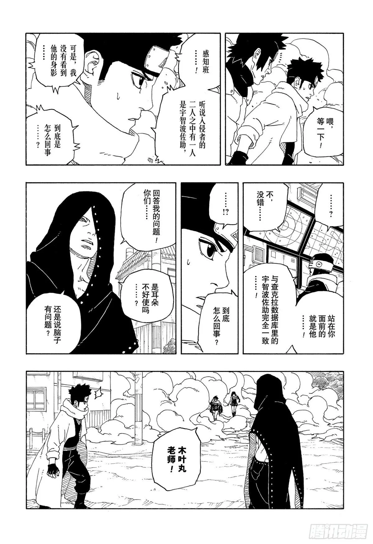 博人传-火影次世代-漫画,TBW10话  因子2图