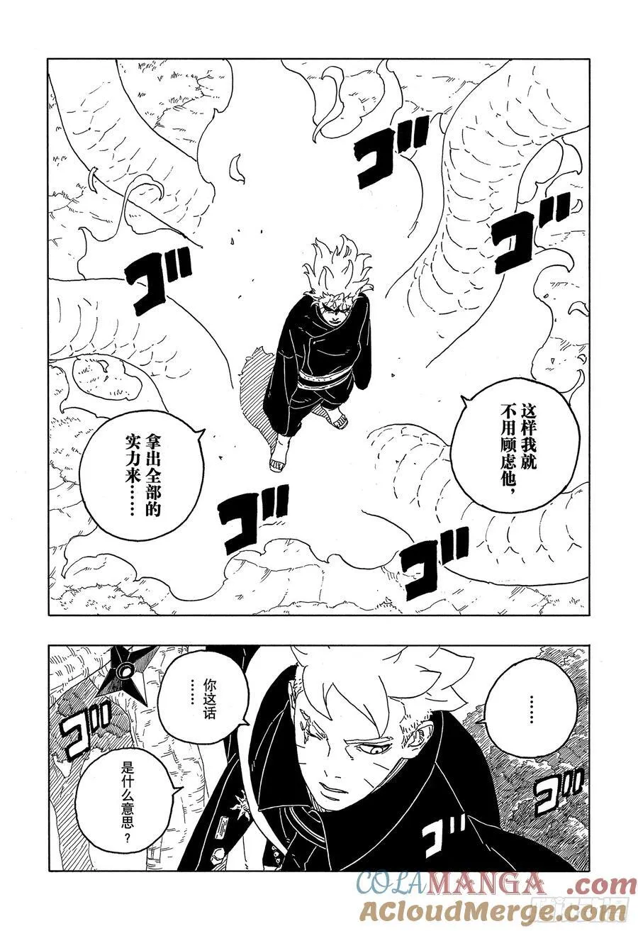 博人传-火影次世代-漫画,TBW07话 太阳的行踪1图
