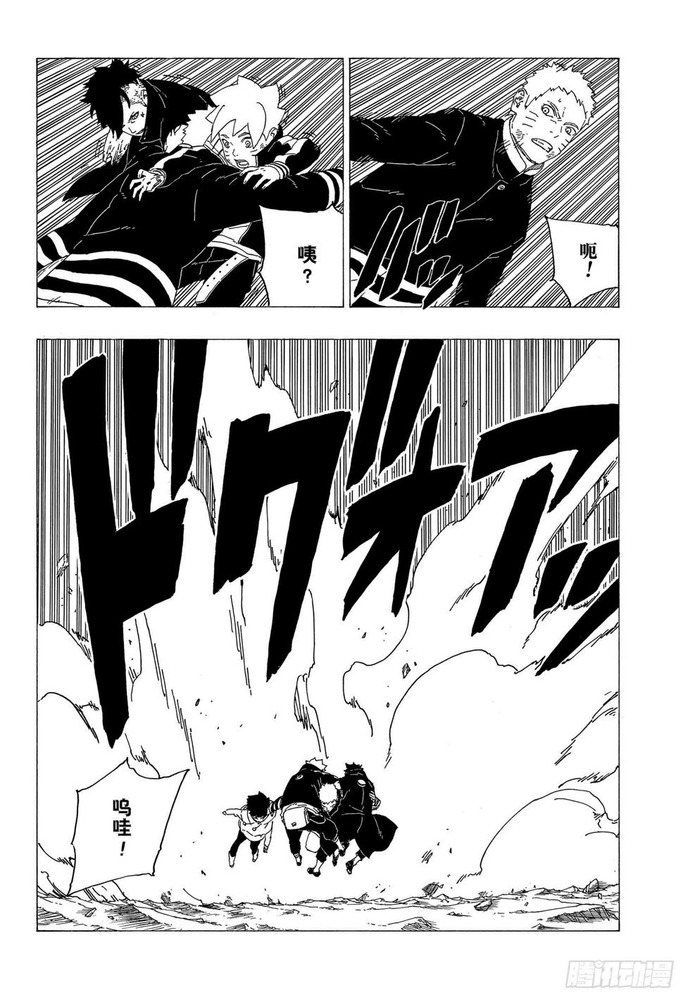 博人传-火影次世代-漫画,第34话 修炼2图