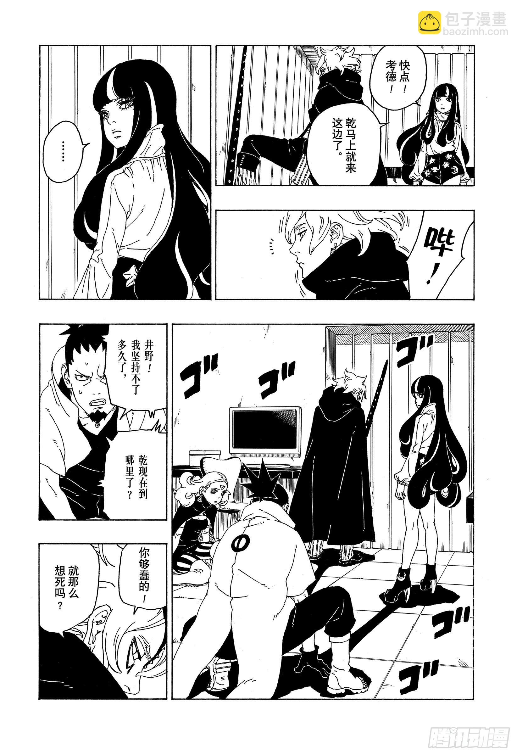 博人传-火影次世代-漫画,第70话 发自内心2图