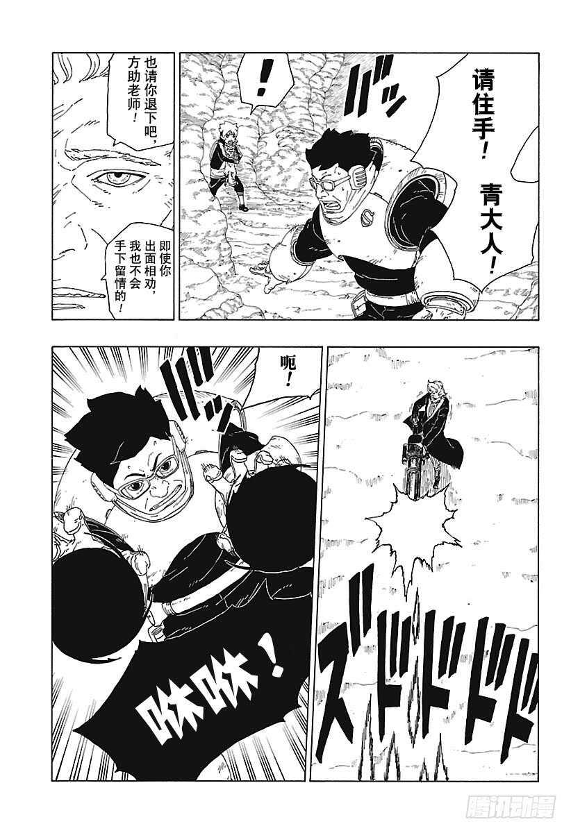 博人传-火影次世代-漫画,第20话 科学忍具1图