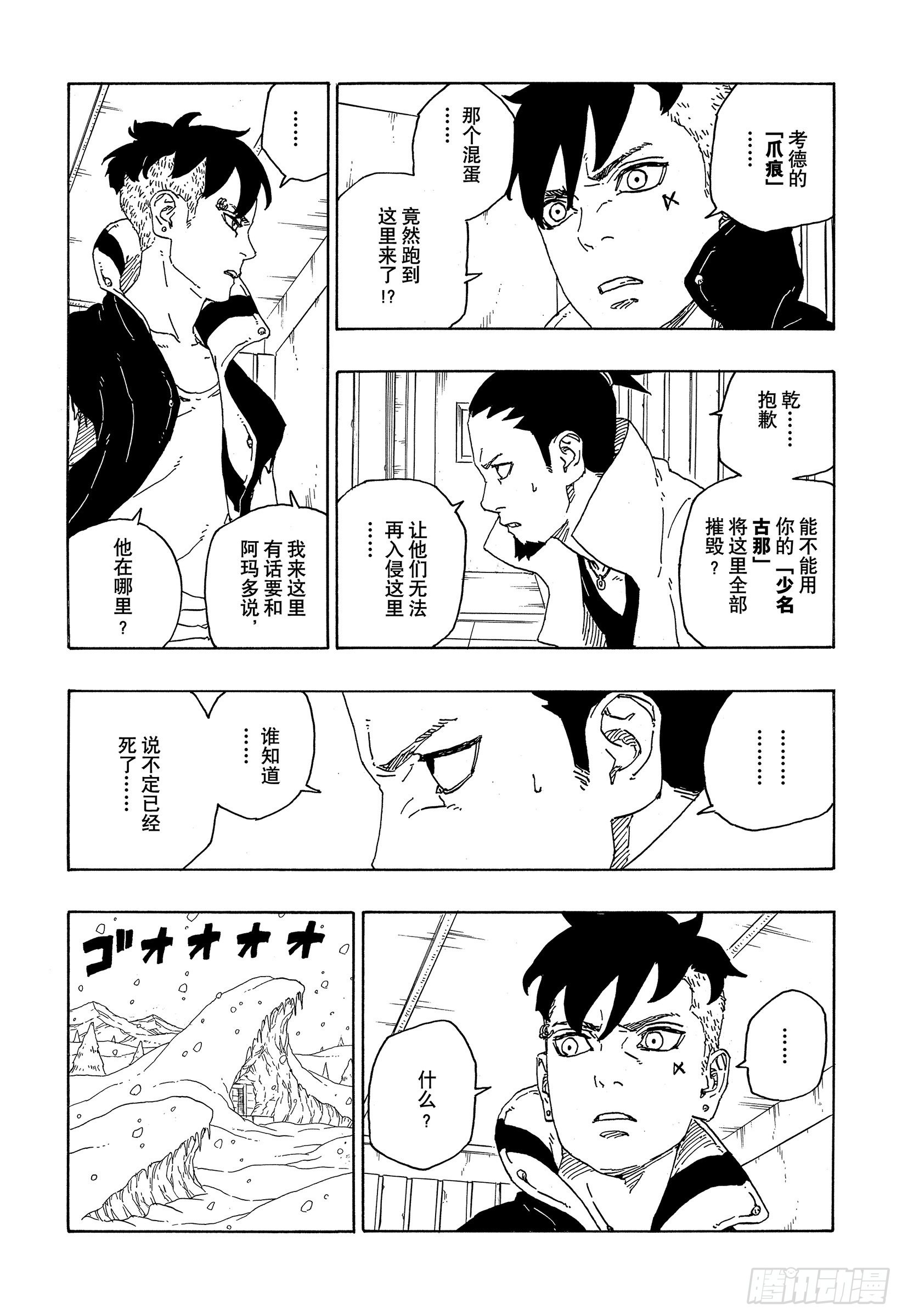 博人传-火影次世代-漫画,第70话 发自内心2图