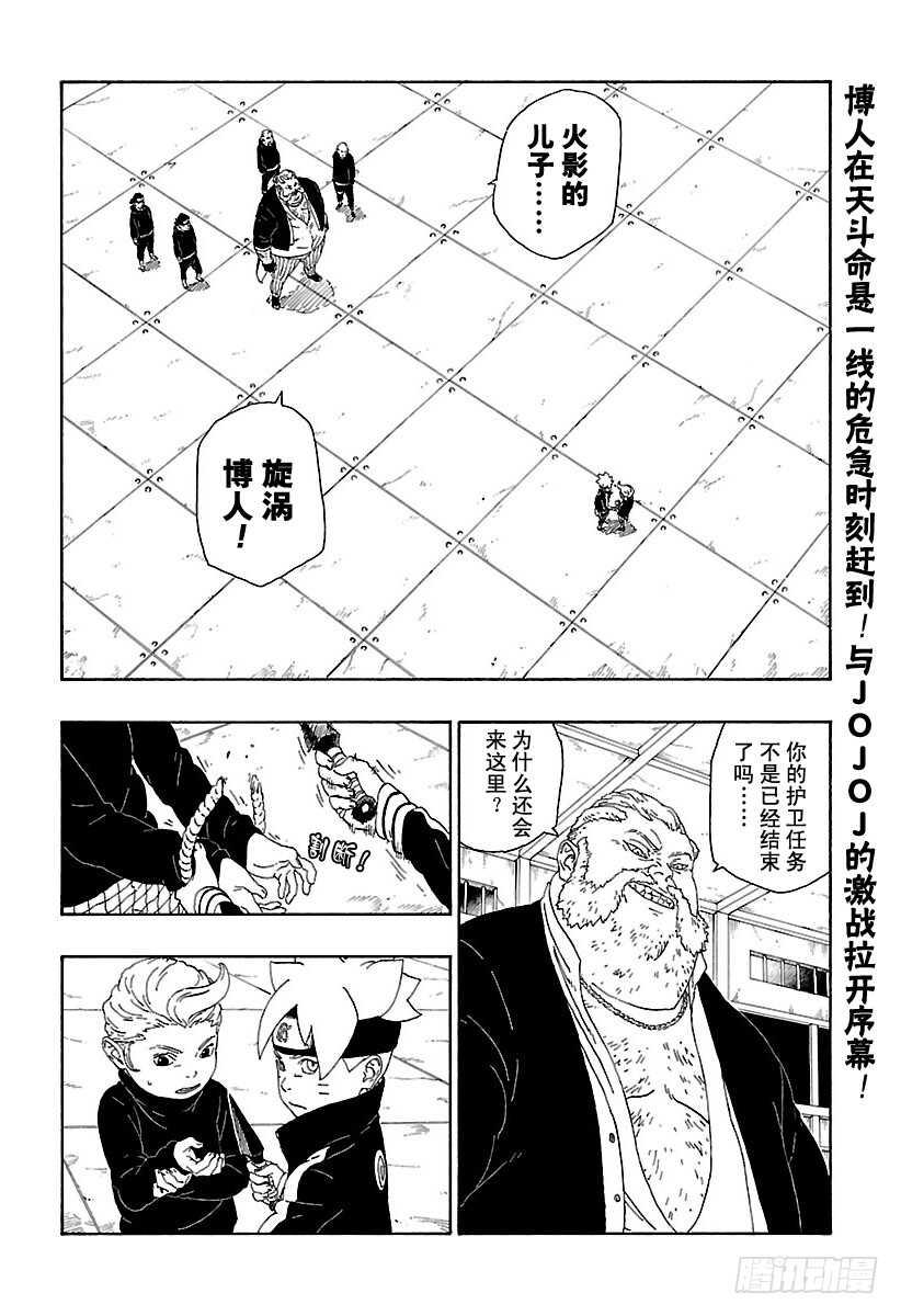 博人传-火影次世代-漫画,第14话 团队合作！2图
