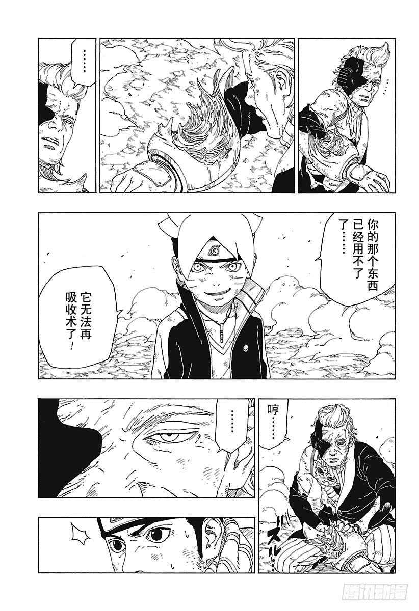 博人传-火影次世代-漫画,第22话 激战终结！1图
