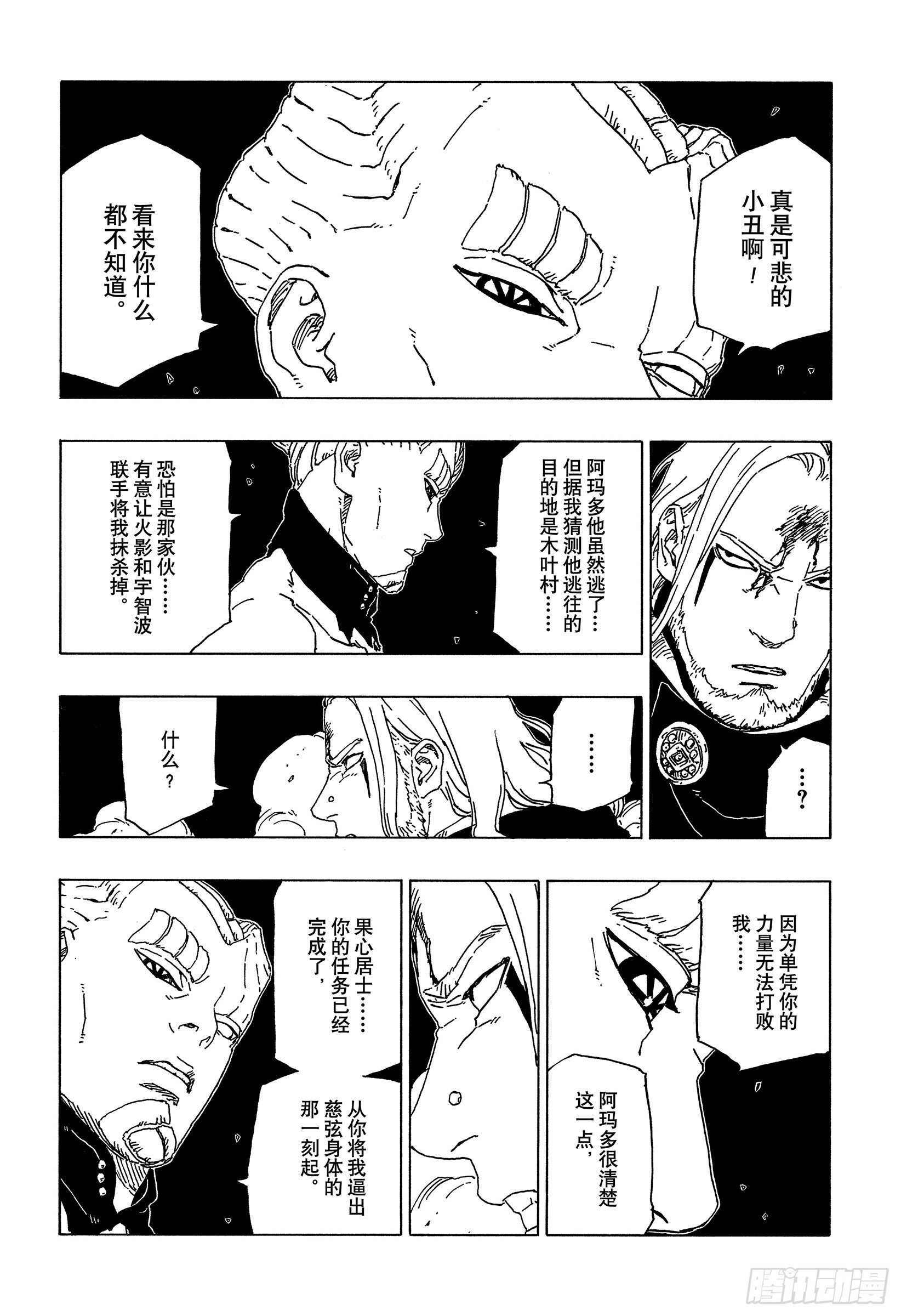博人传-火影次世代-漫画,第48话 倒计时2图