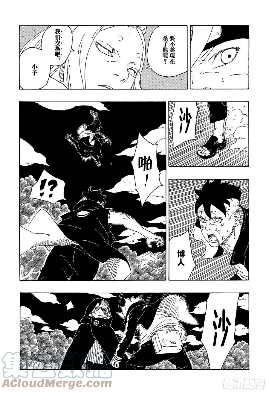 博人传-火影次世代-漫画,第65话 楔1图