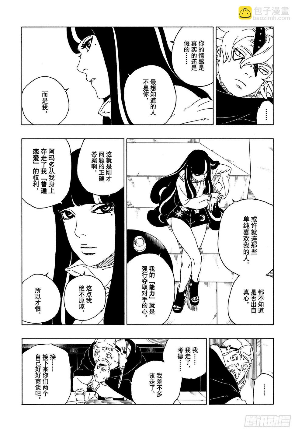 博人传-火影次世代-漫画,第57话 艾达2图